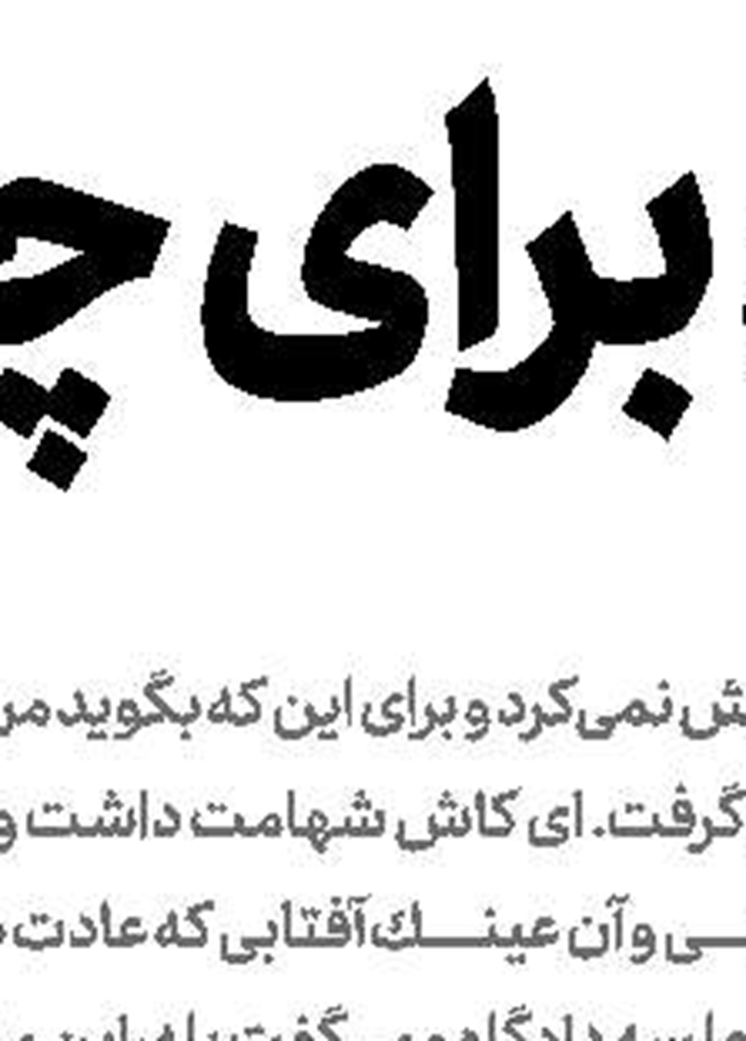  ۷۵ درصد خطاهای درمانی قابل پیشگیری است