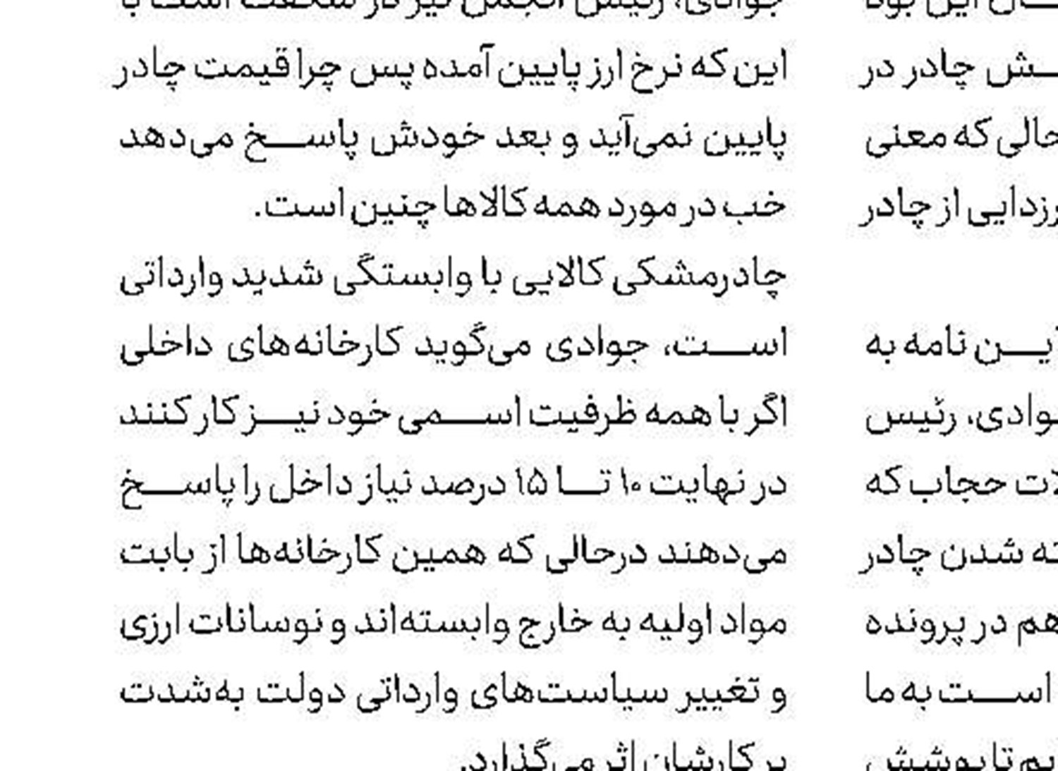 حذف چادر در دادگاه، بخشنامه شود