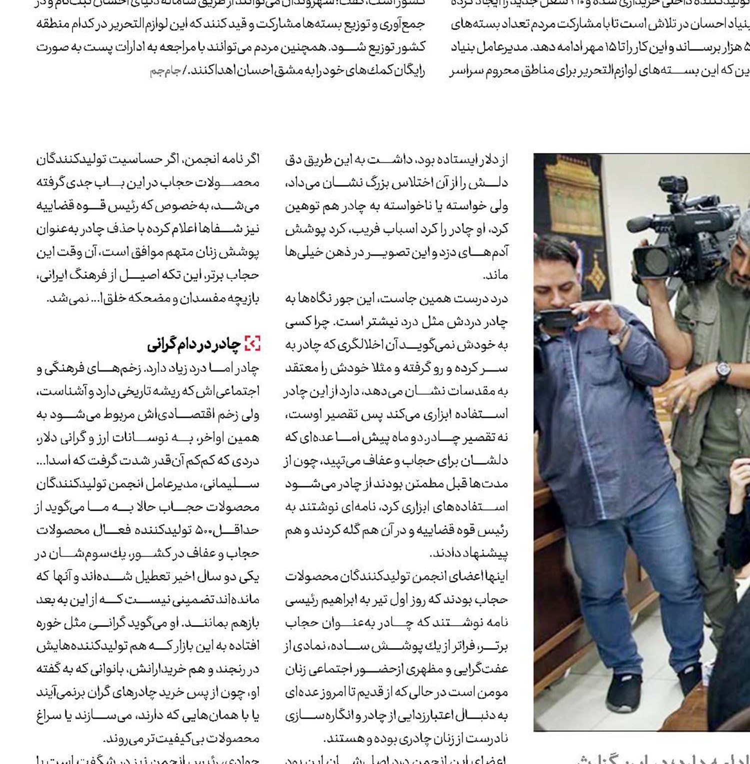 رنجنامه‌ای برای چادر