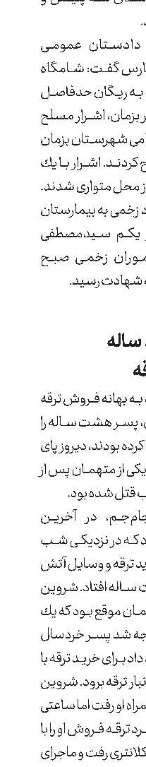 آزار شیطانی پسر 8 ساله  به بهانه فروش ترقه