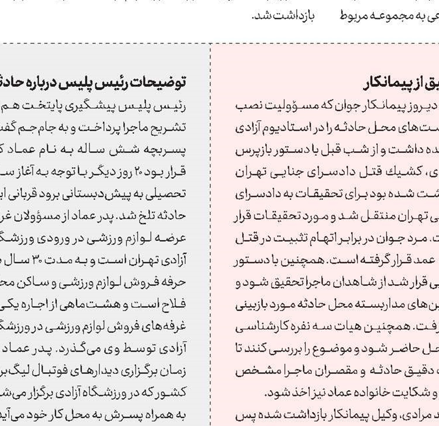 تزریق سم برای کشتن پیرمرد میلیاردر