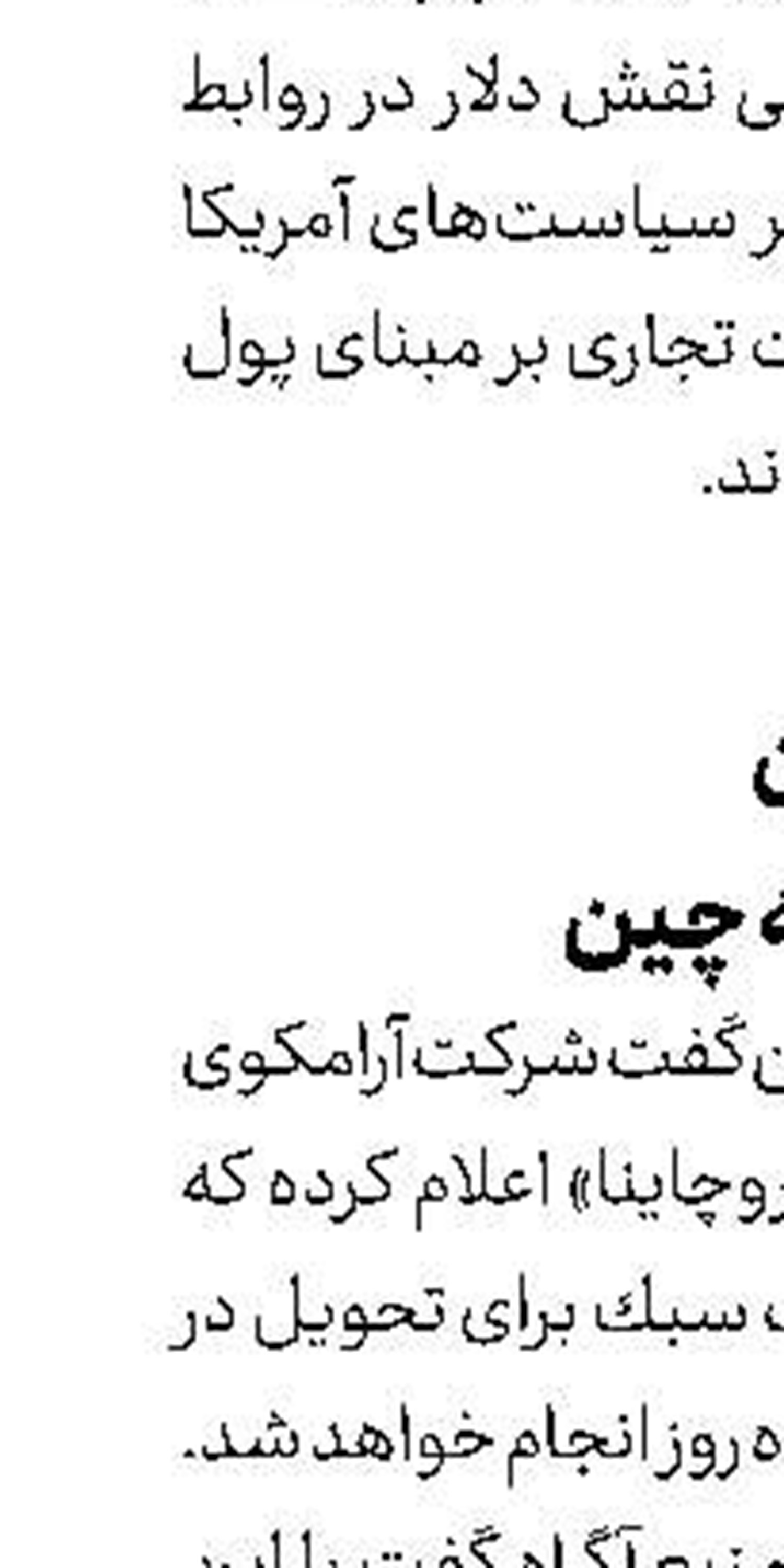  عربستان، خط لوله انتقال نفت به بحرین را بست