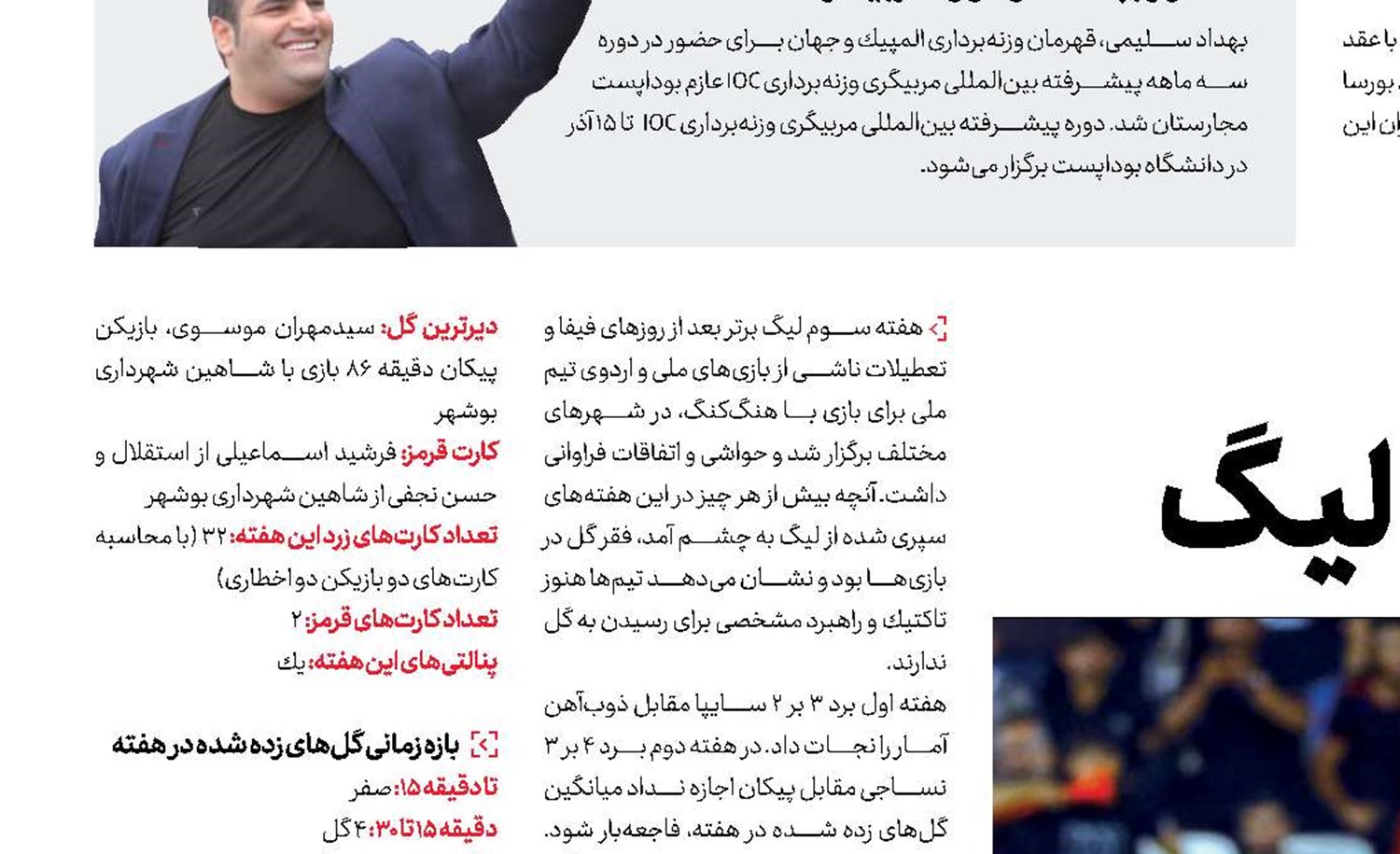 فقر گل، حرف اول لیگ