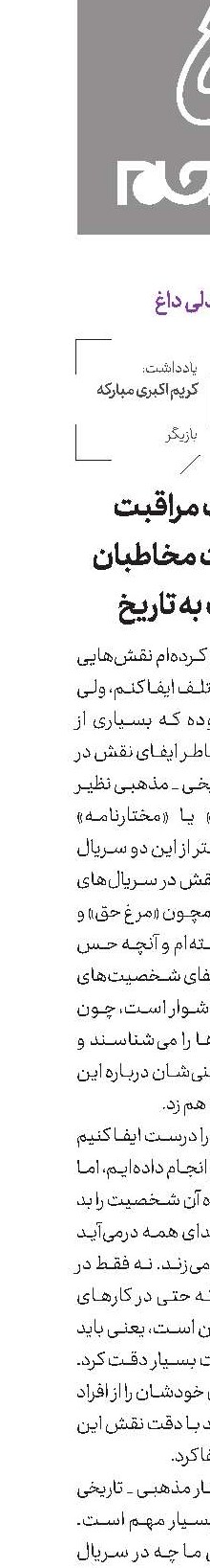 اهمیت مراقبت از ذهنیت مخاطبان نسبت به تاریخ