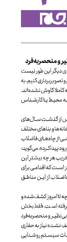 مجموعه‌ای بی‌نظیر و منحصربه‌فرد
