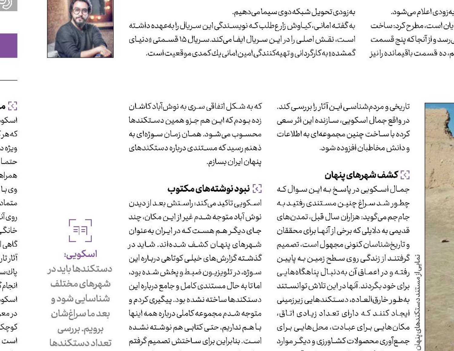 اسرار پنهان ایران در تلویزیون