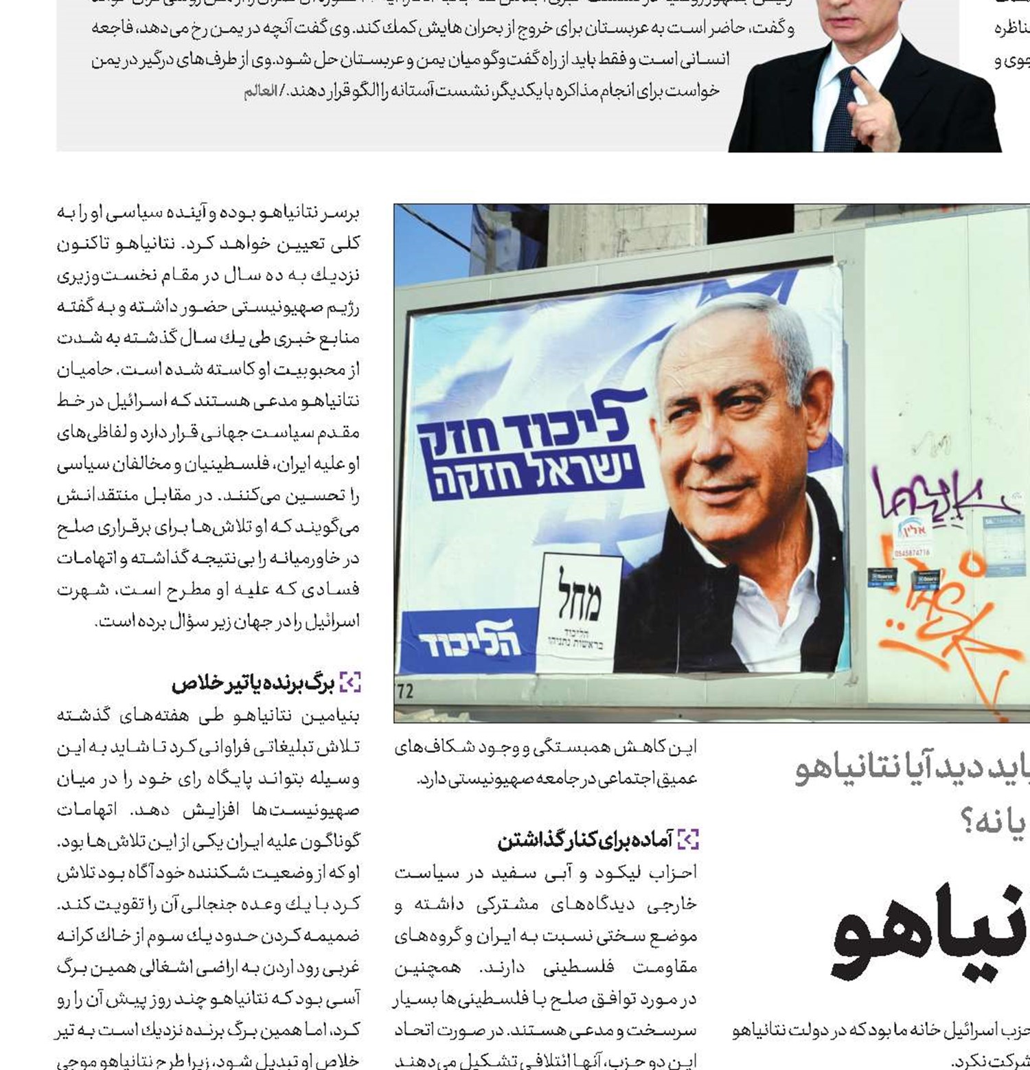 همه‌پرسی بر سر نتانیاهو 