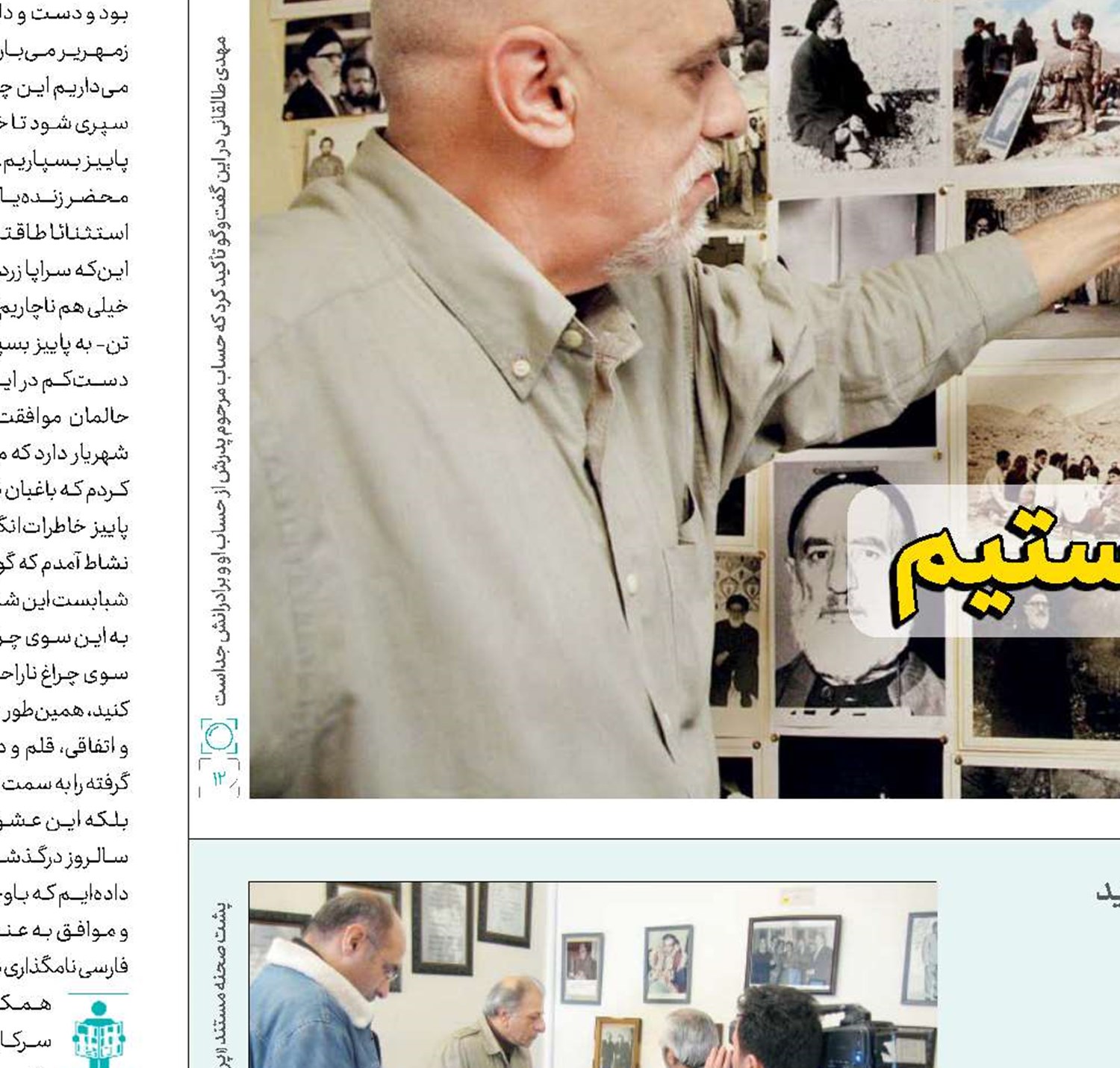از شهریــار اسطــوره نساختم