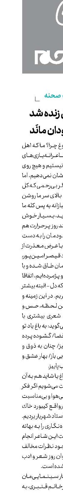  به عشق زنده شد تا كه جاودان مانَد