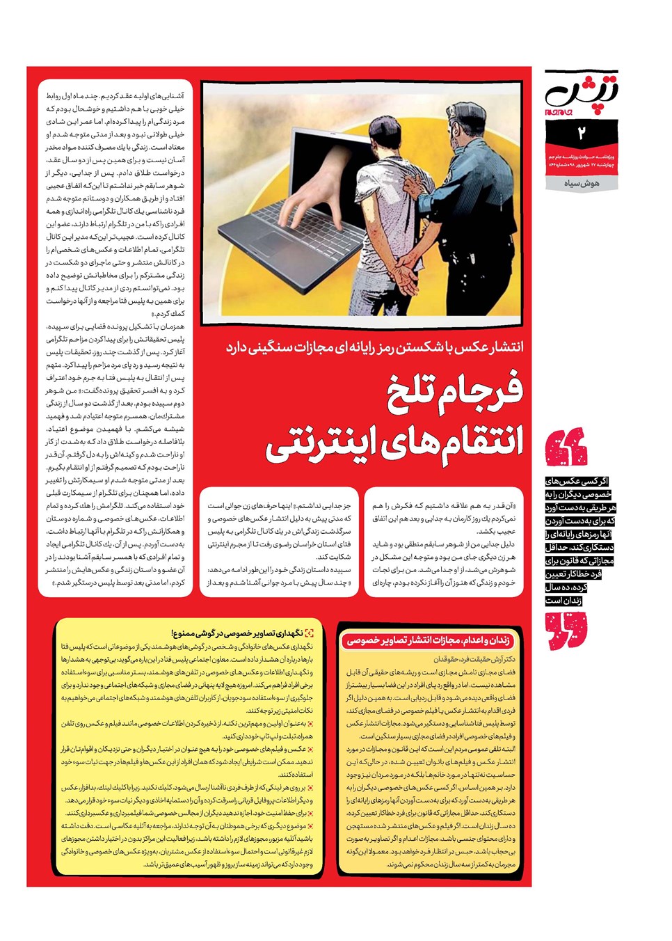 روزنامه تاریخ ۲۷ شهریور ۱۳۹۸