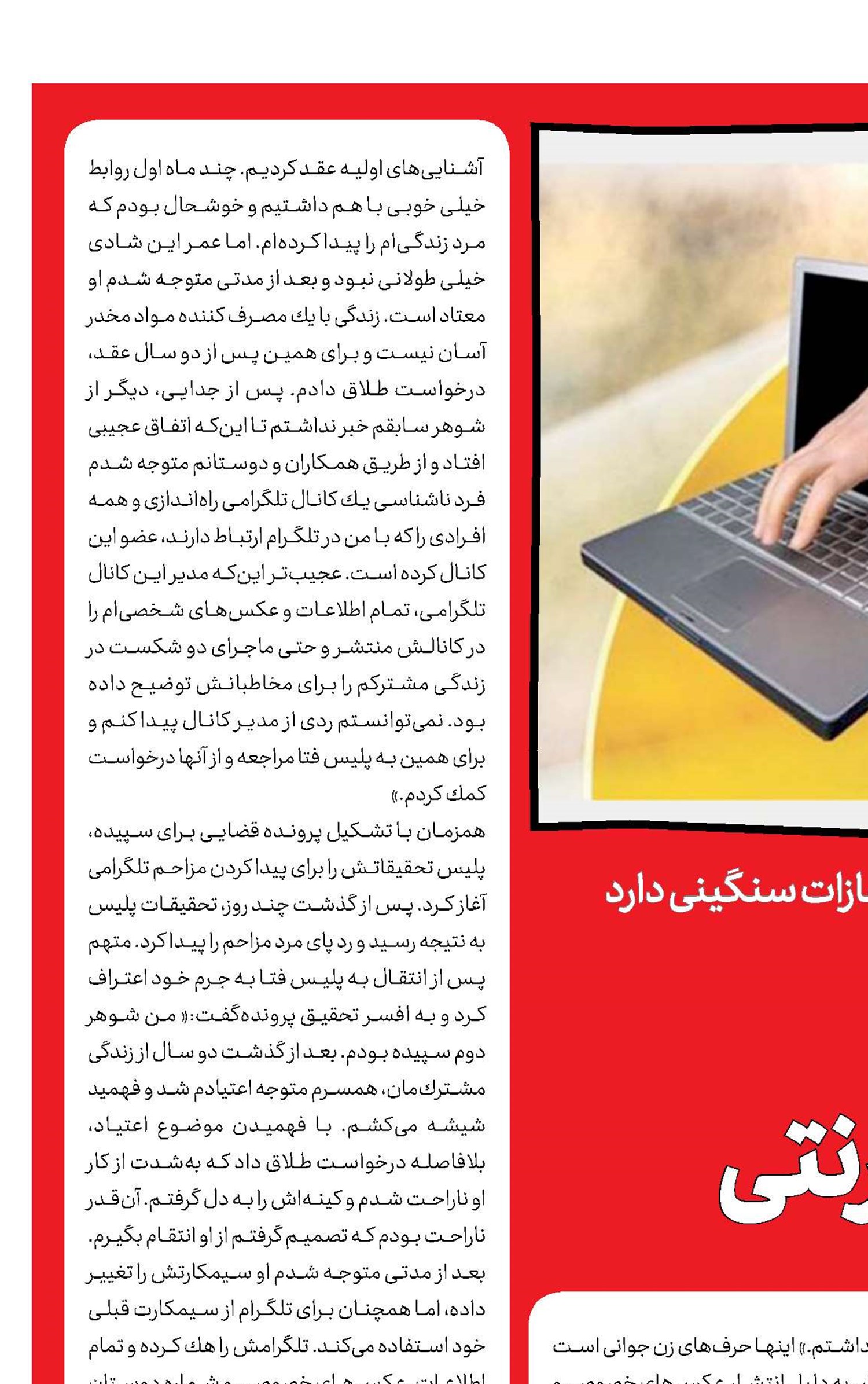 فرجام تلخ انتقام‌های اینترنتی