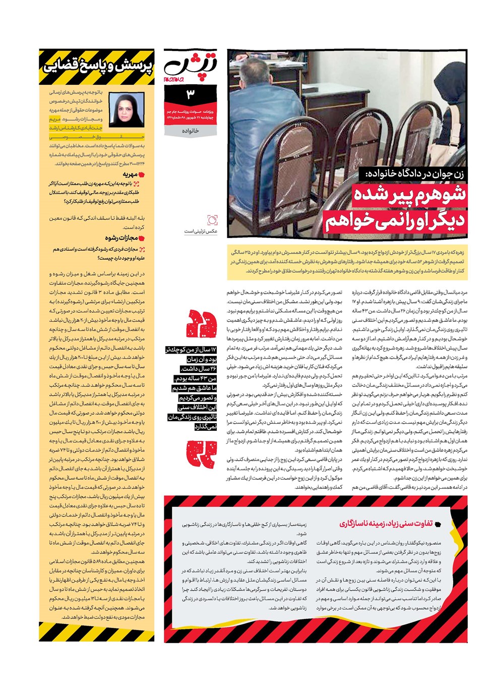 روزنامه تاریخ ۲۷ شهریور ۱۳۹۸