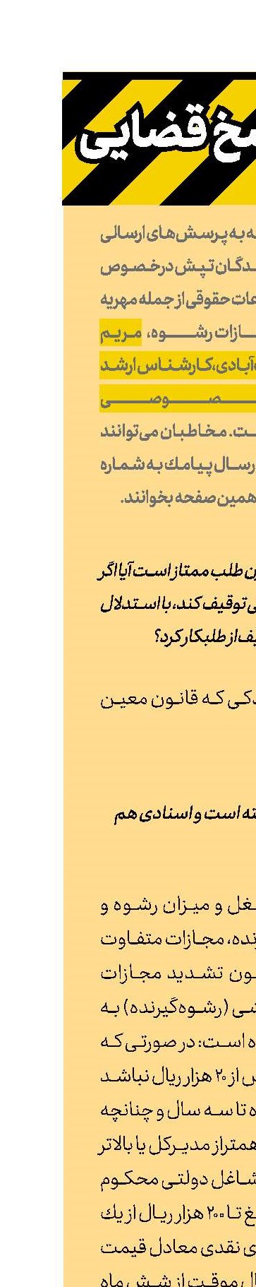 پرسش و پاسخ قضایی