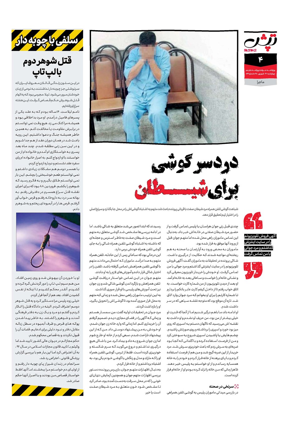 روزنامه تاریخ ۲۷ شهریور ۱۳۹۸
