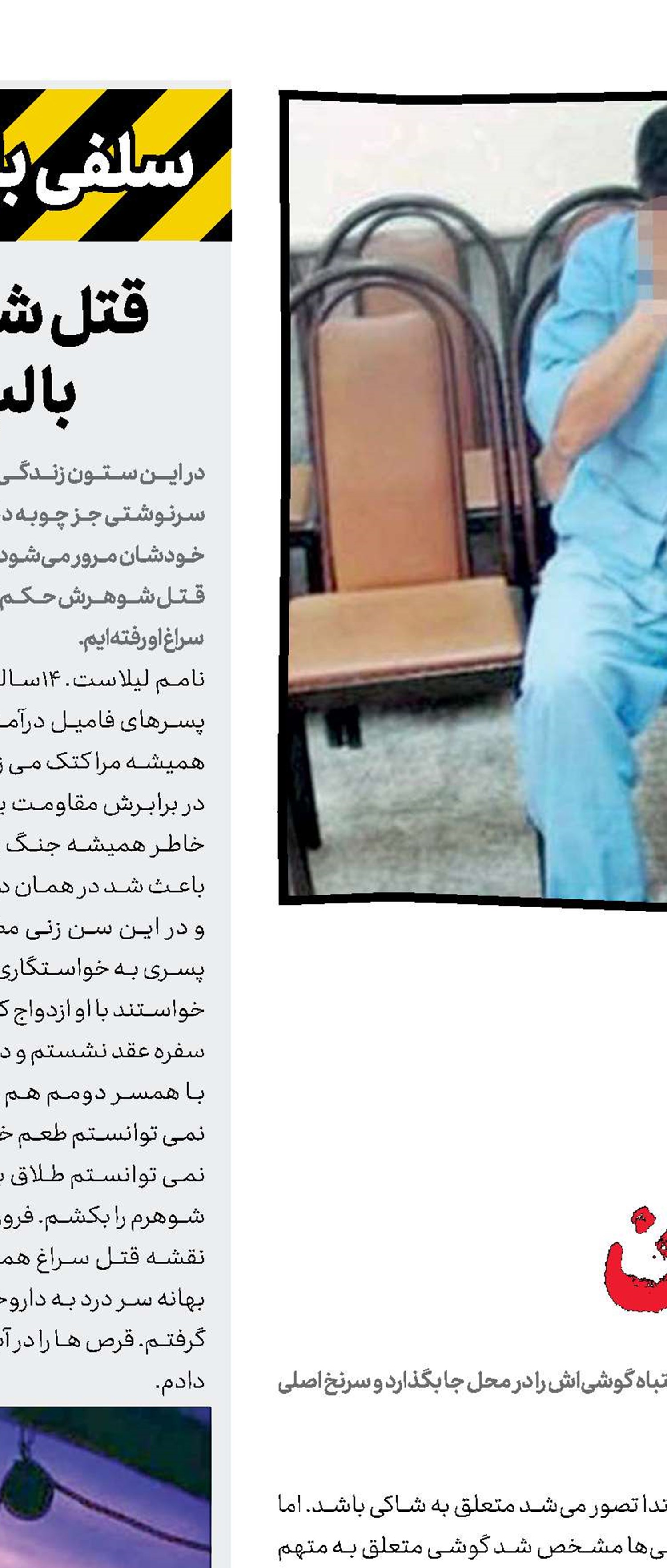 دردسر گوشی برای شیــطان