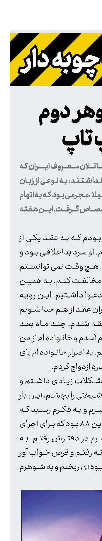 قتل شوهر دوم با لپ تاپ
