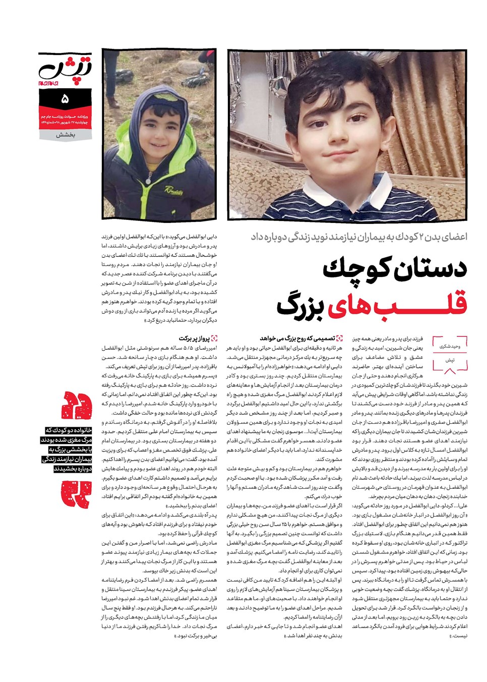 روزنامه تاریخ ۲۷ شهریور ۱۳۹۸