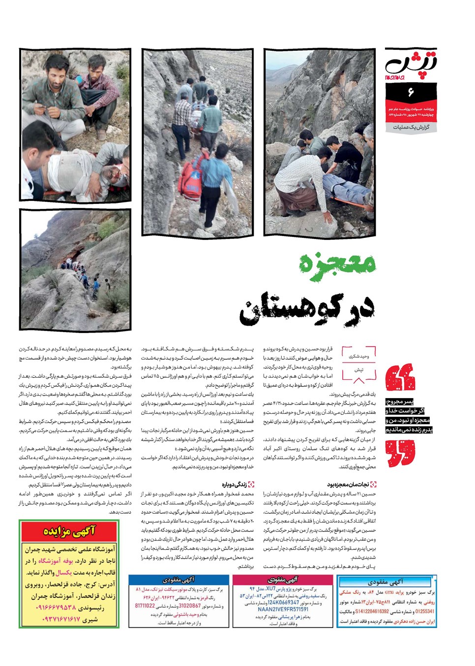 روزنامه تاریخ ۲۷ شهریور ۱۳۹۸