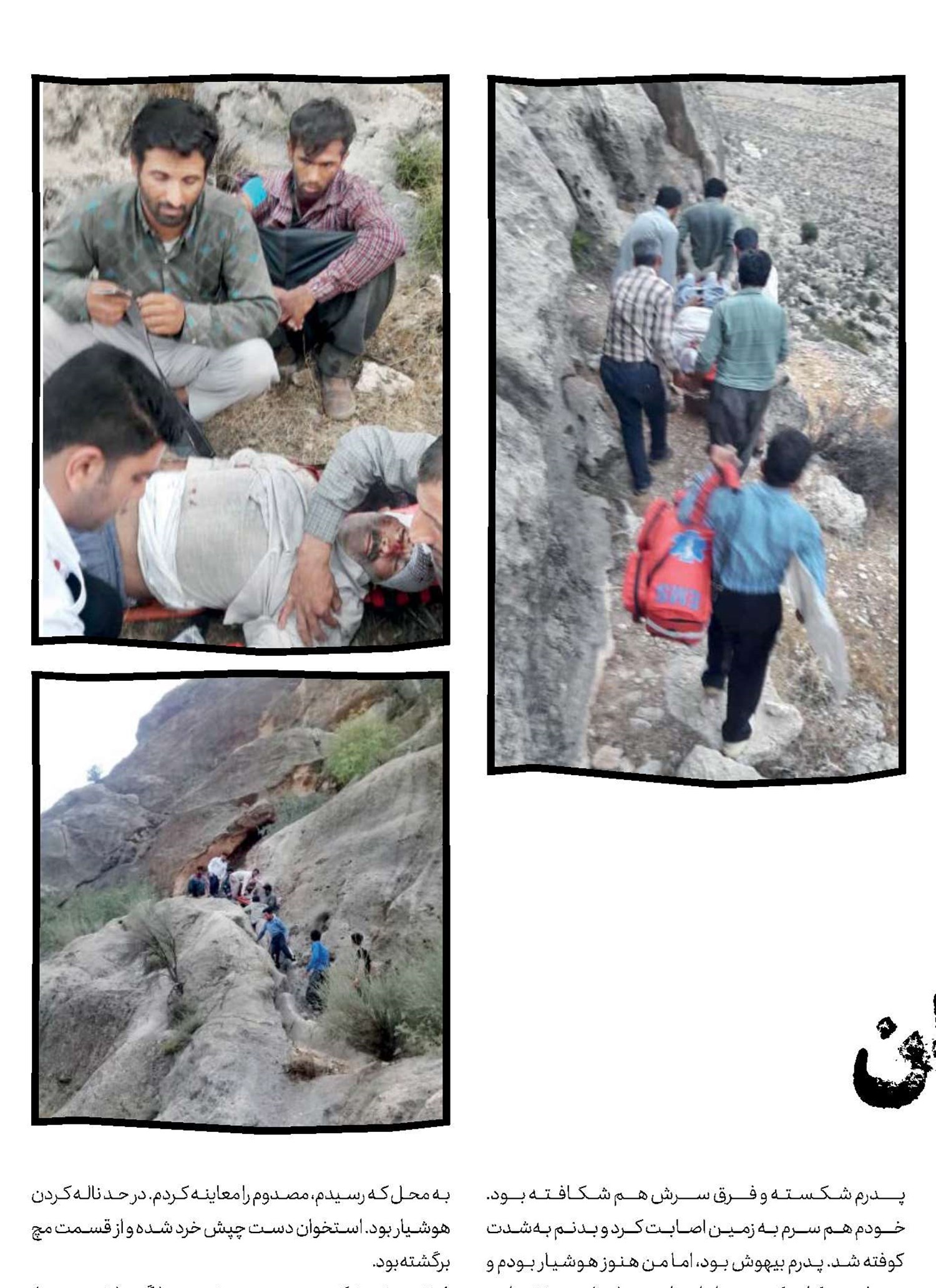 معجزه در کوهستان