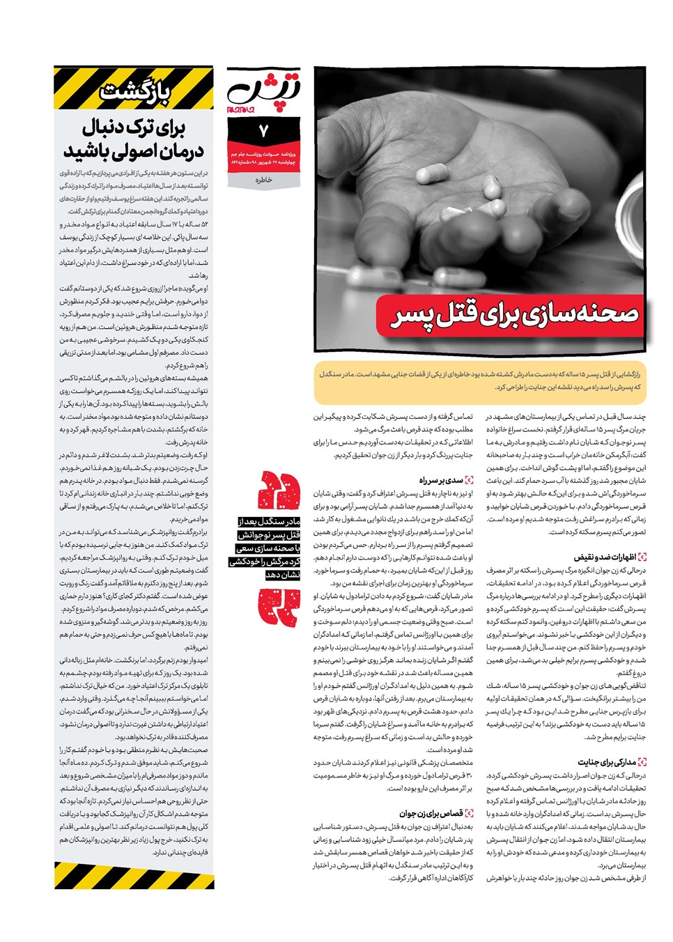 روزنامه تاریخ ۲۷ شهریور ۱۳۹۸