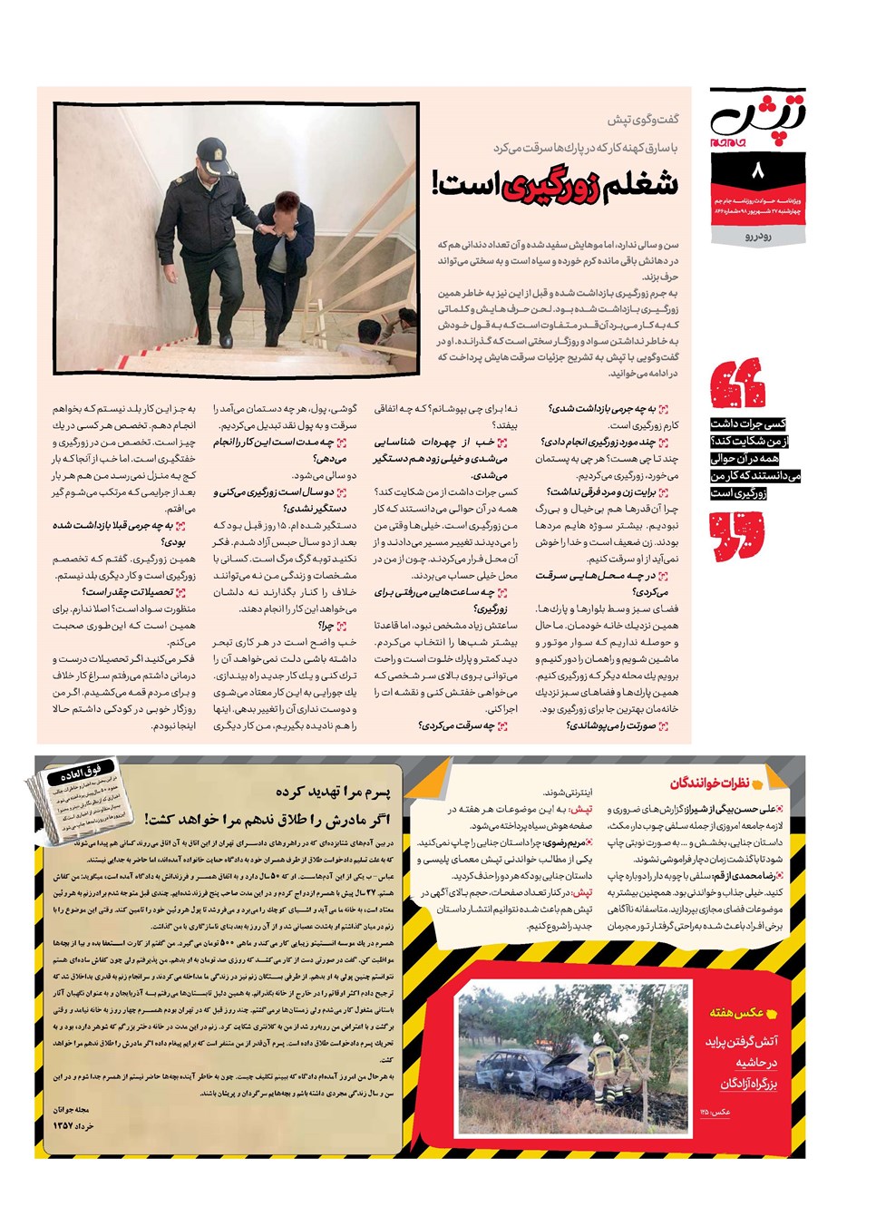 روزنامه تاریخ ۲۷ شهریور ۱۳۹۸