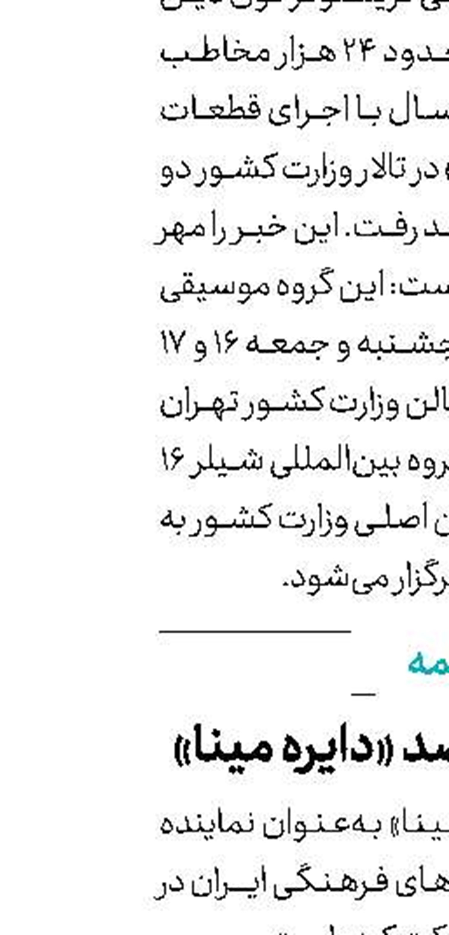 باكو اولین مقصد «دایره مینا»