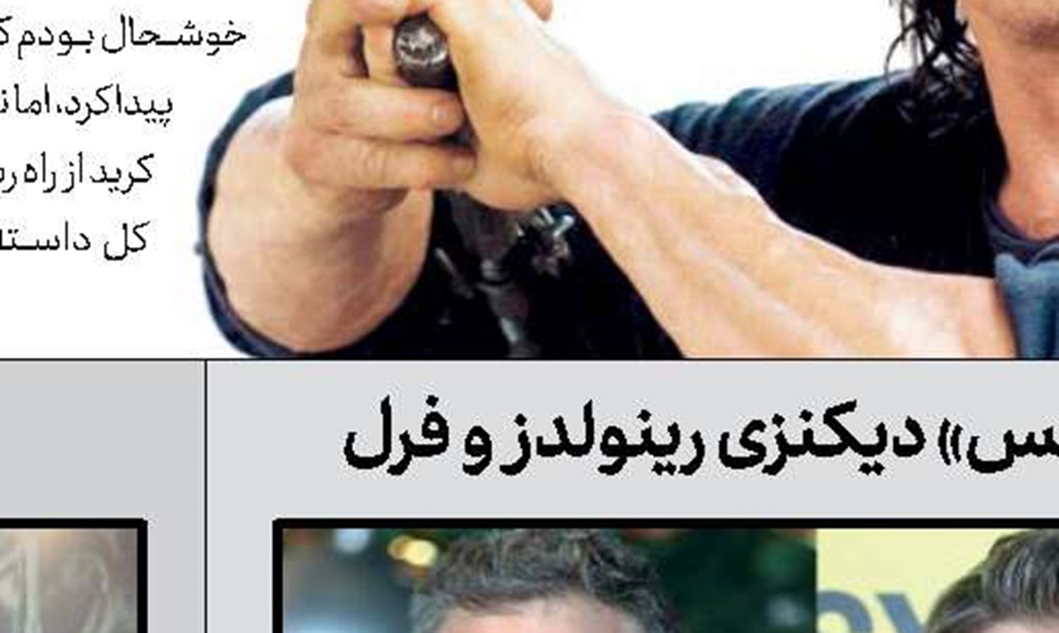 «گل» فاسبندر به وایتیتی