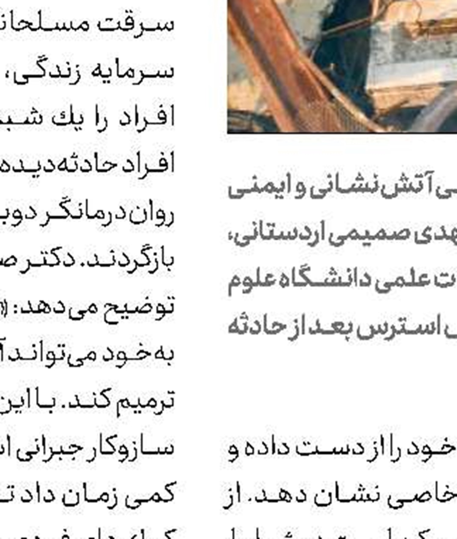 فداکاری ارثی است