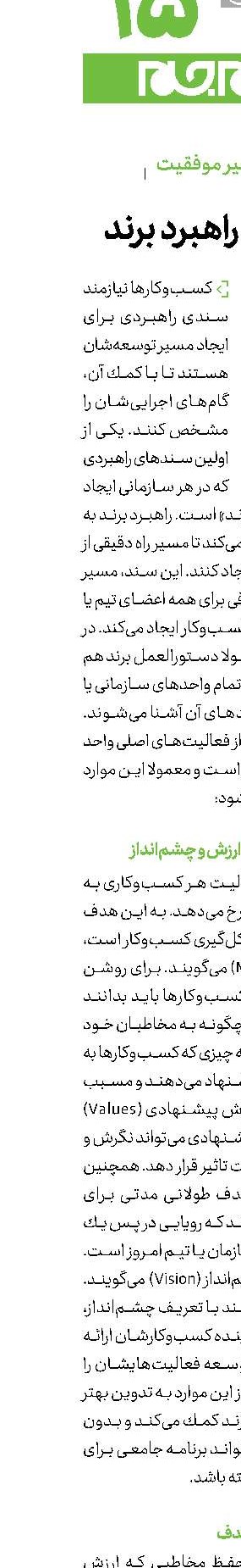 اهمیت راهبرد برند