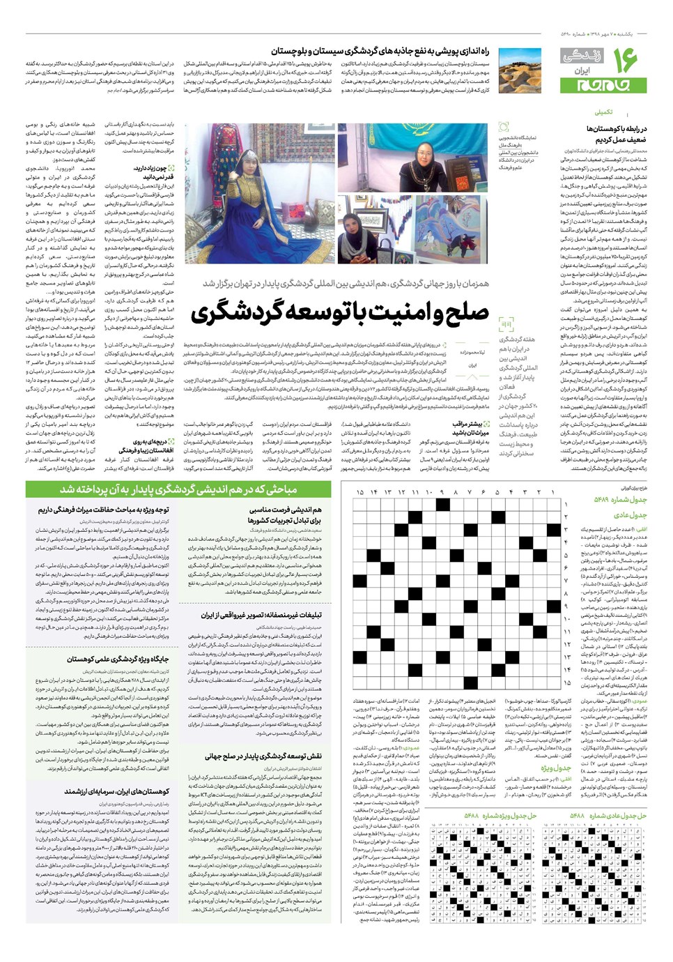 روزنامه تاریخ ۷ مهر ۱۳۹۸