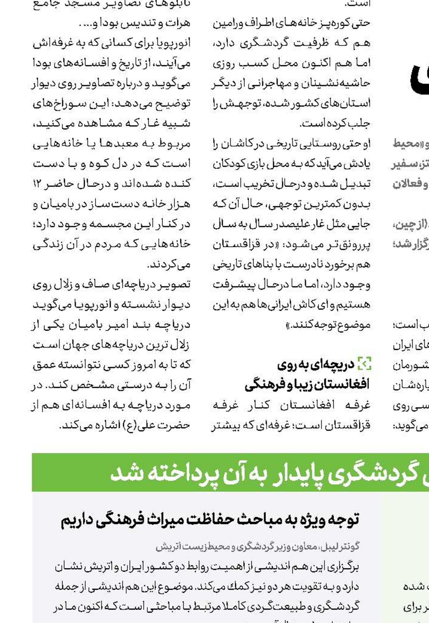 مباحثی که در هم اندیشی گردشگری پایدار  به آن پرداخته شد