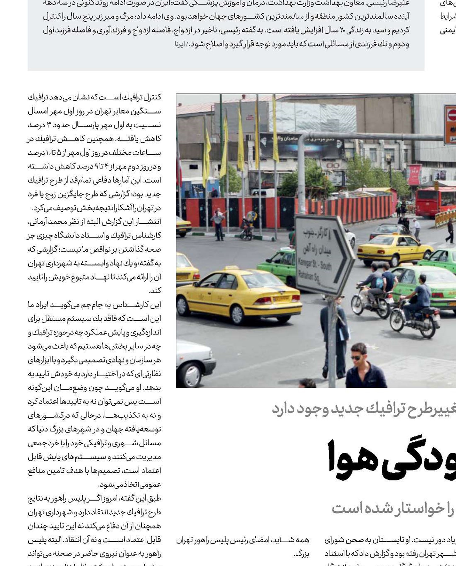 قیام علیه  ترافیك و آلودگی هوا 