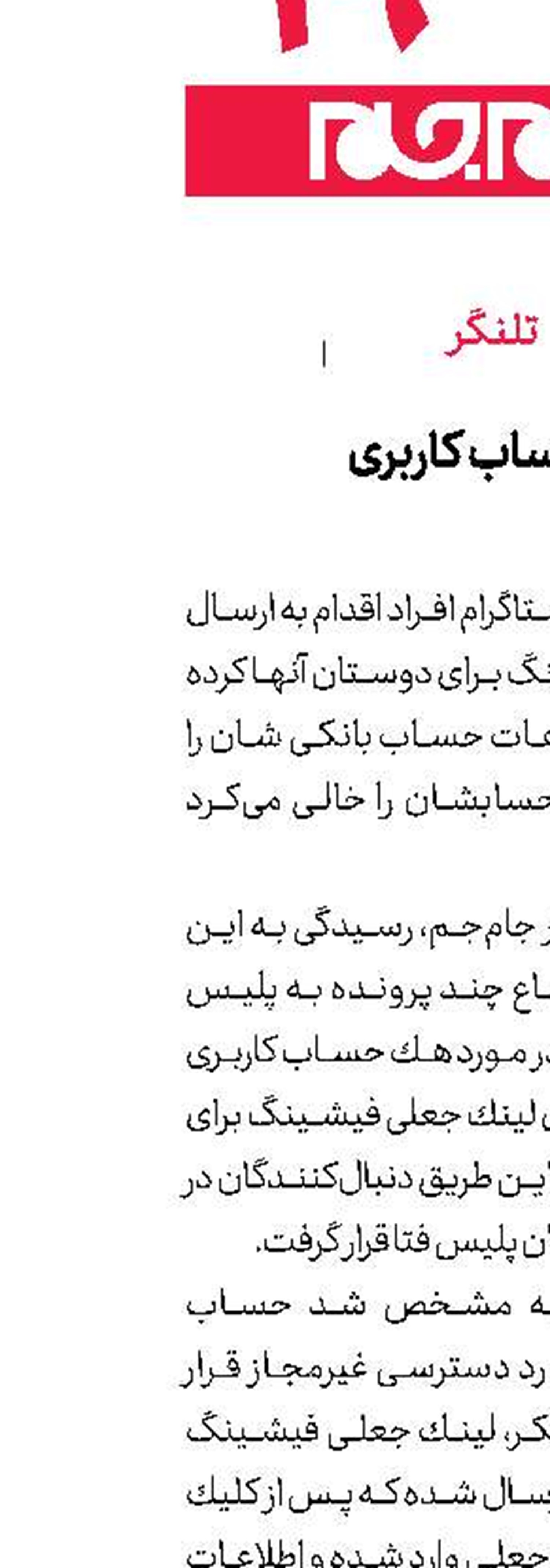 هک 1200 حساب کاربری در اینستاگرام