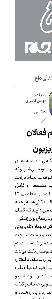 تفاهم  فعالان تلویزیون