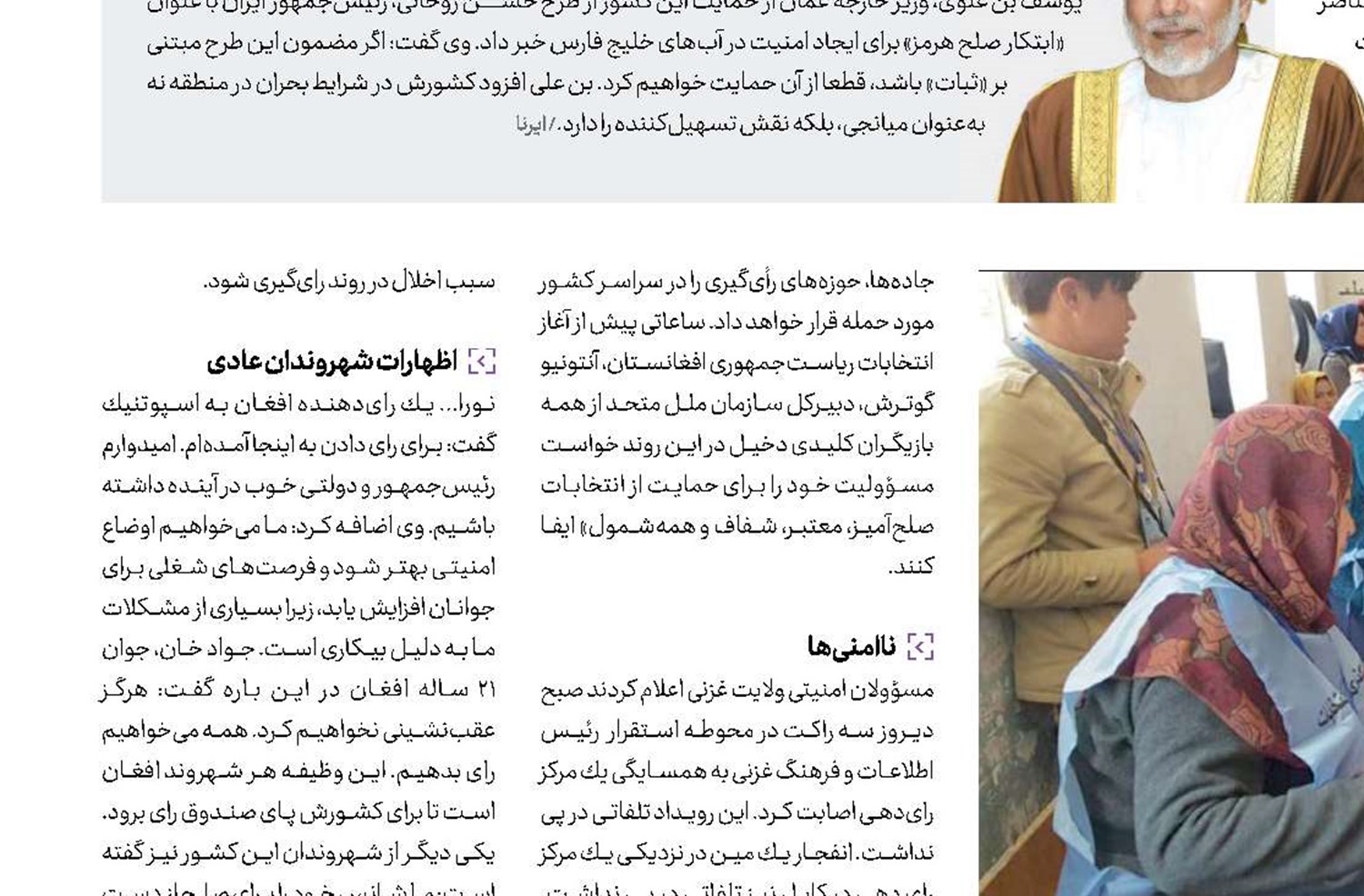 انتخاب زیر  آتش