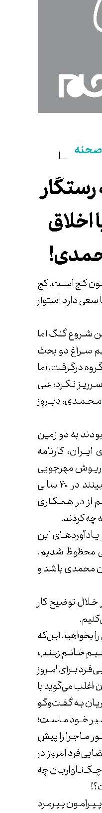 باشد كه رستگار شویم با اخلاق آقای محمدی!