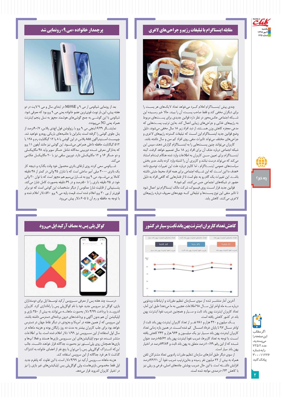 روزنامه تاریخ ۷ مهر ۱۳۹۸
