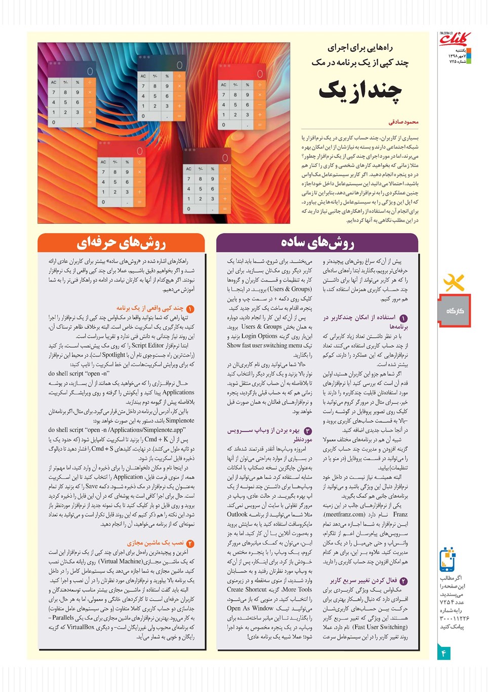 روزنامه تاریخ ۷ مهر ۱۳۹۸