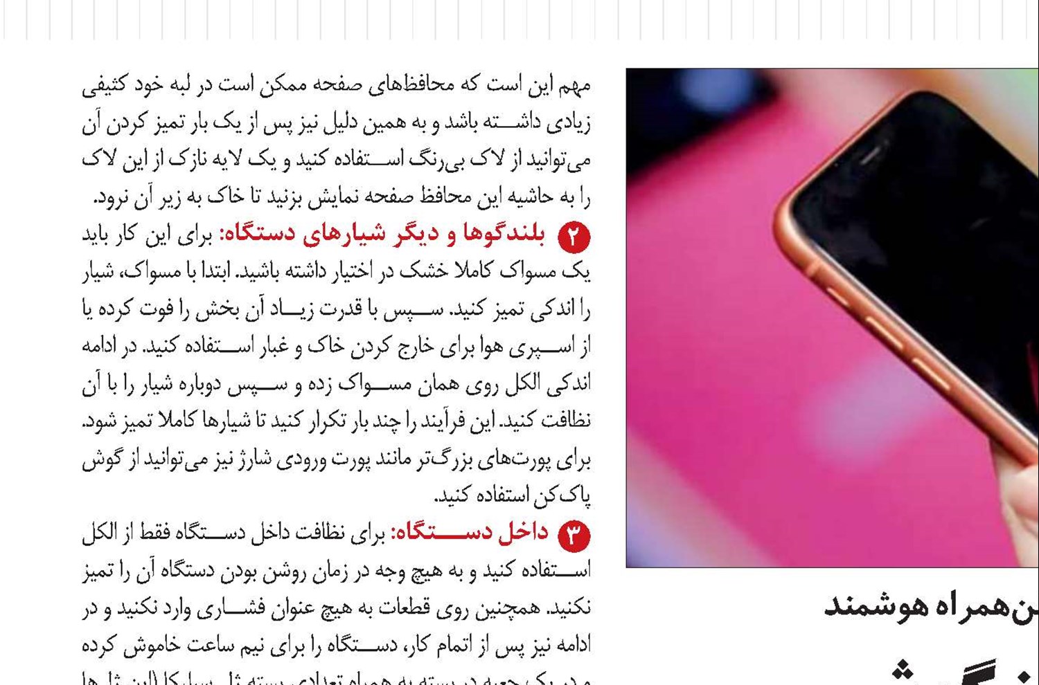 آلودگی زدایی از گوشی