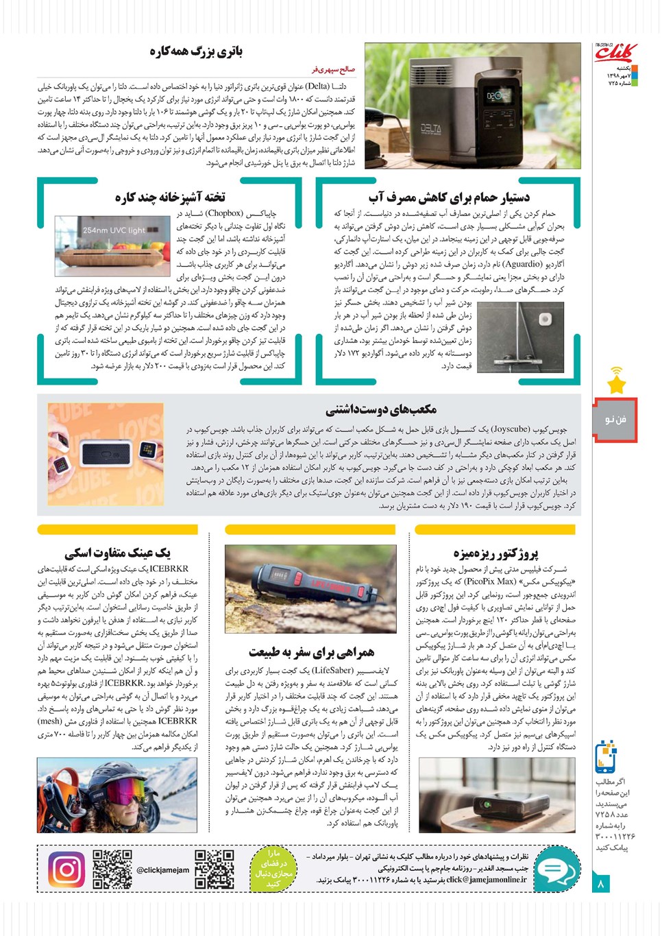 روزنامه تاریخ ۷ مهر ۱۳۹۸