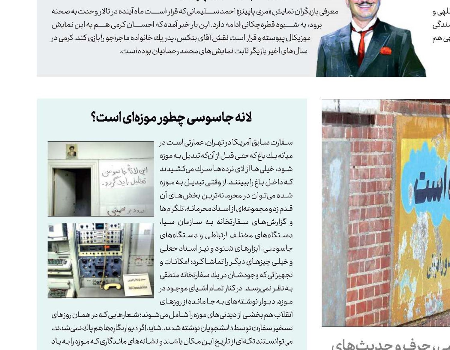 پایین  آمدن نقش‌ها از  دیوار سفارت