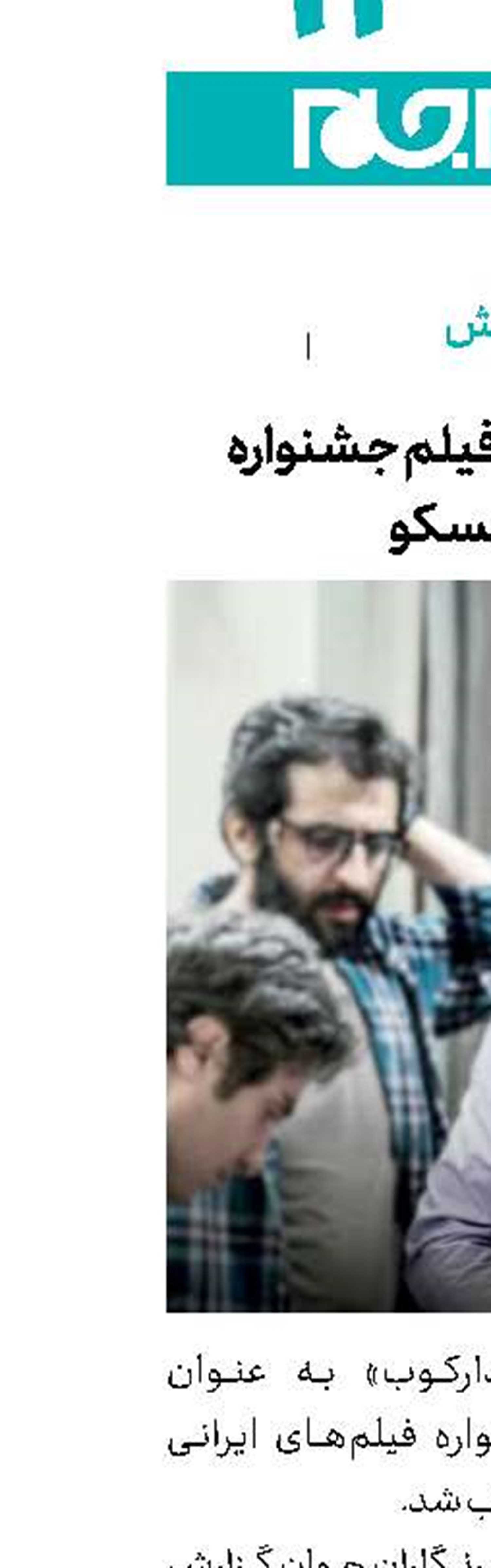 داركوب، بهترین فیلم جشنواره ایرانی سانفرانسیسكو