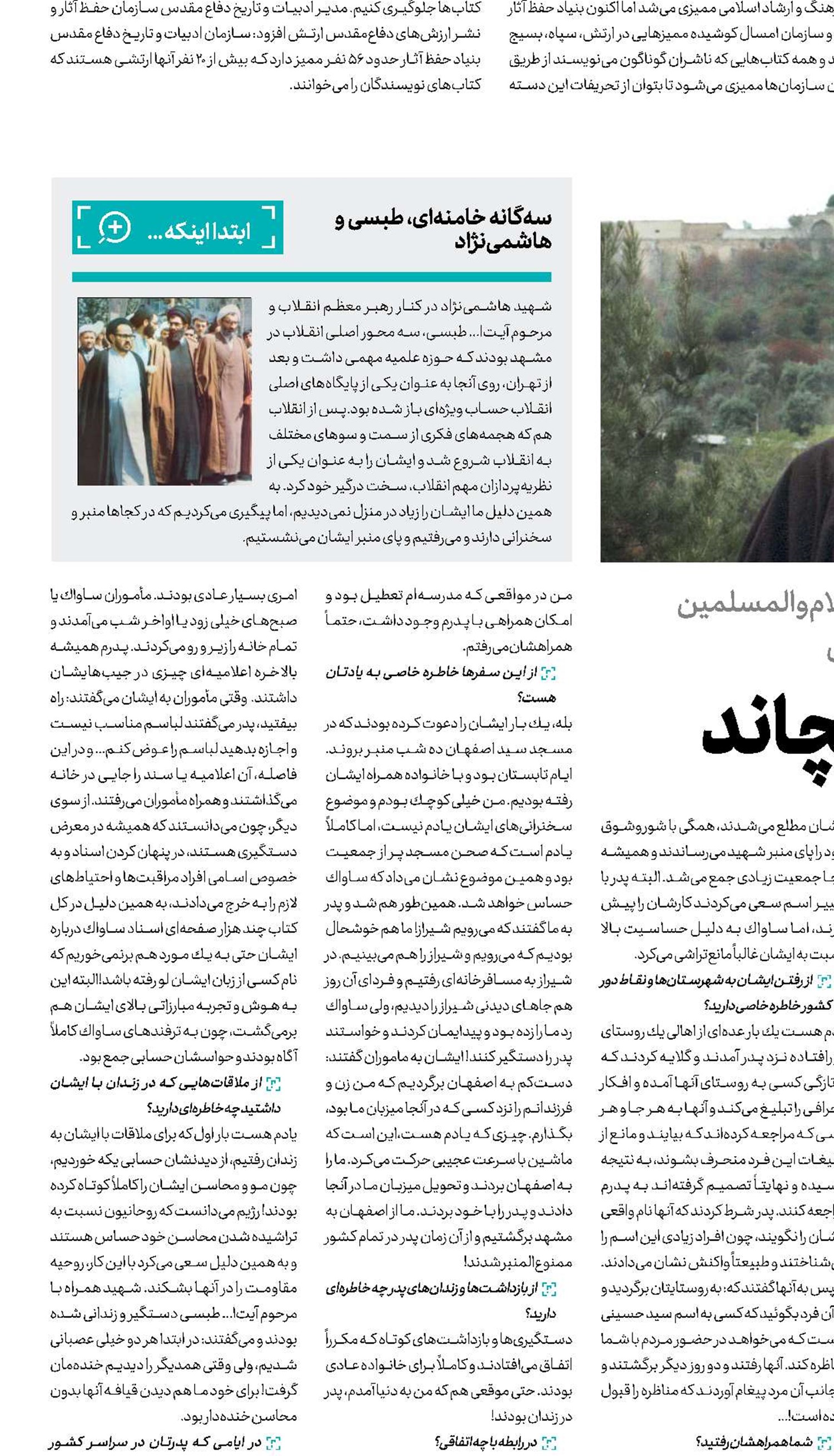 پدرم ساواک را می‌پیچاند
