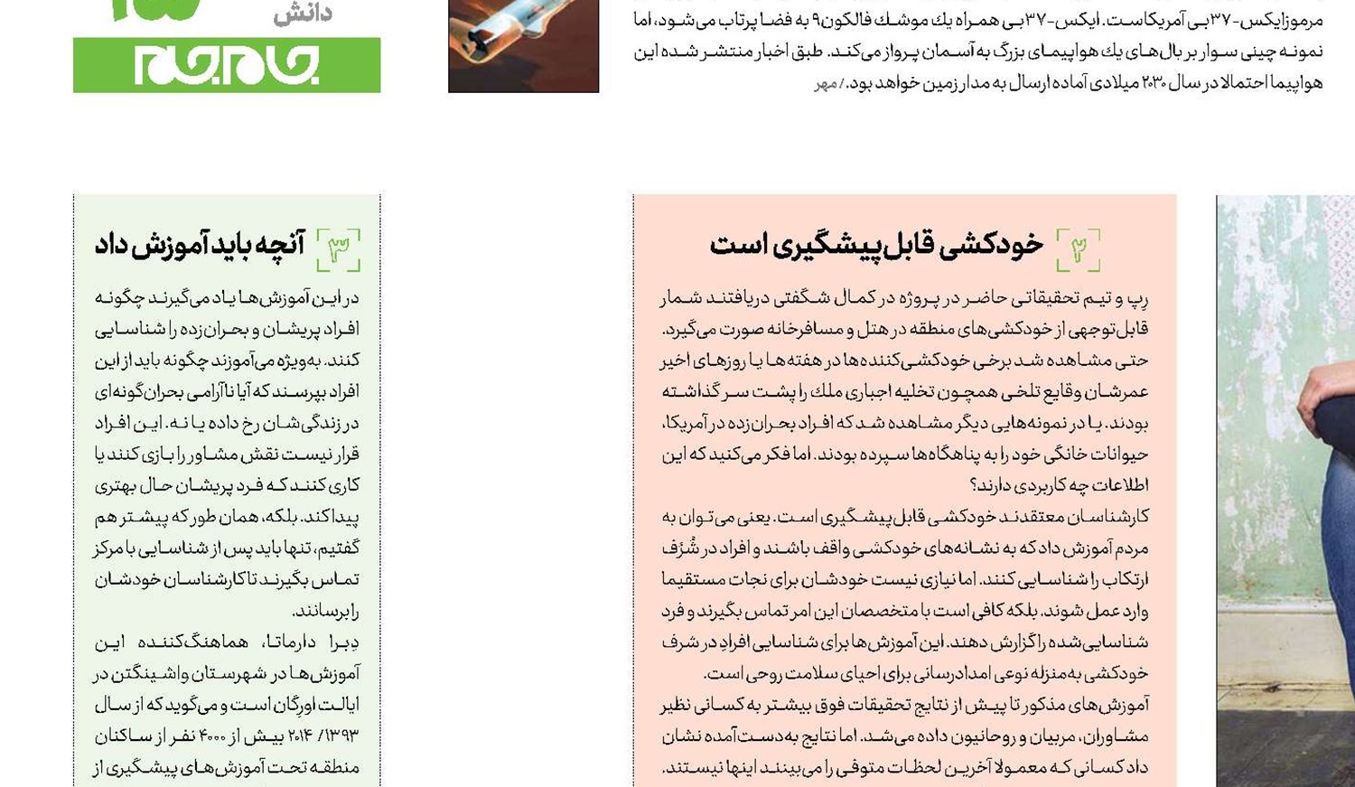 كلید  كاهش خــودكشی