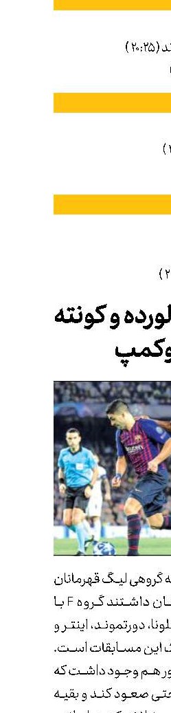 مچ‌اندازی والورده و کونته در نیوکمپ
