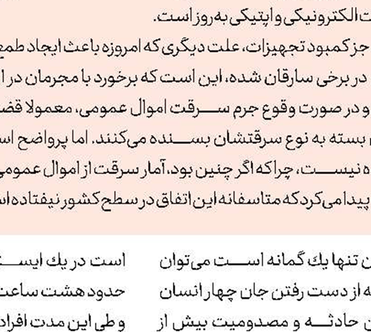 سارقانی كه قاتل می‌شوند