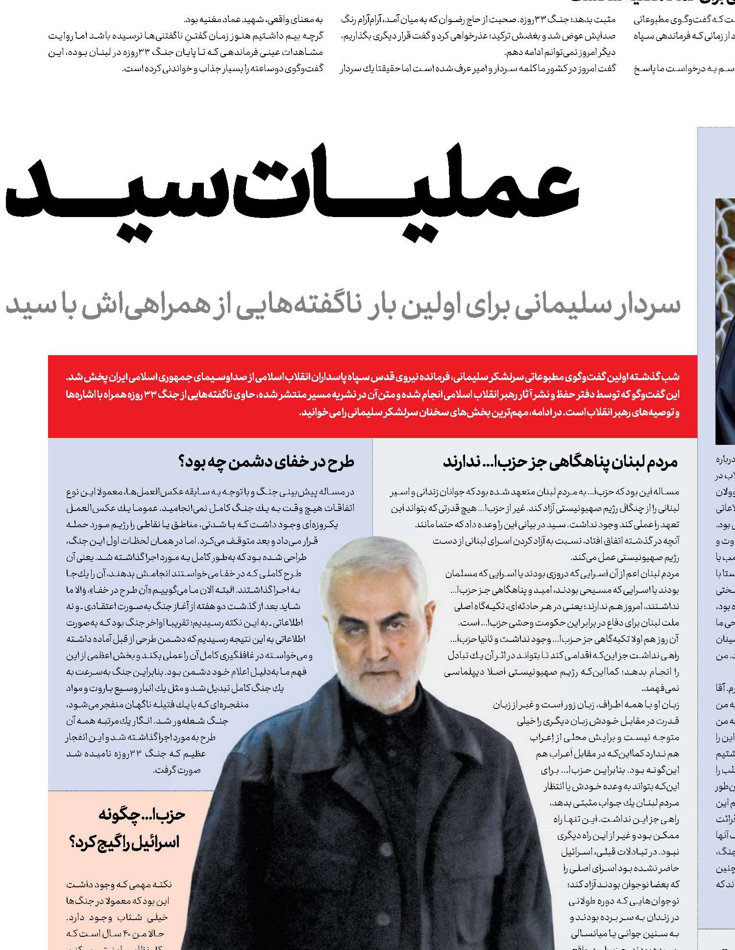 عملیــــــات سیـــــد   عمـــــاد سلیمــانی 