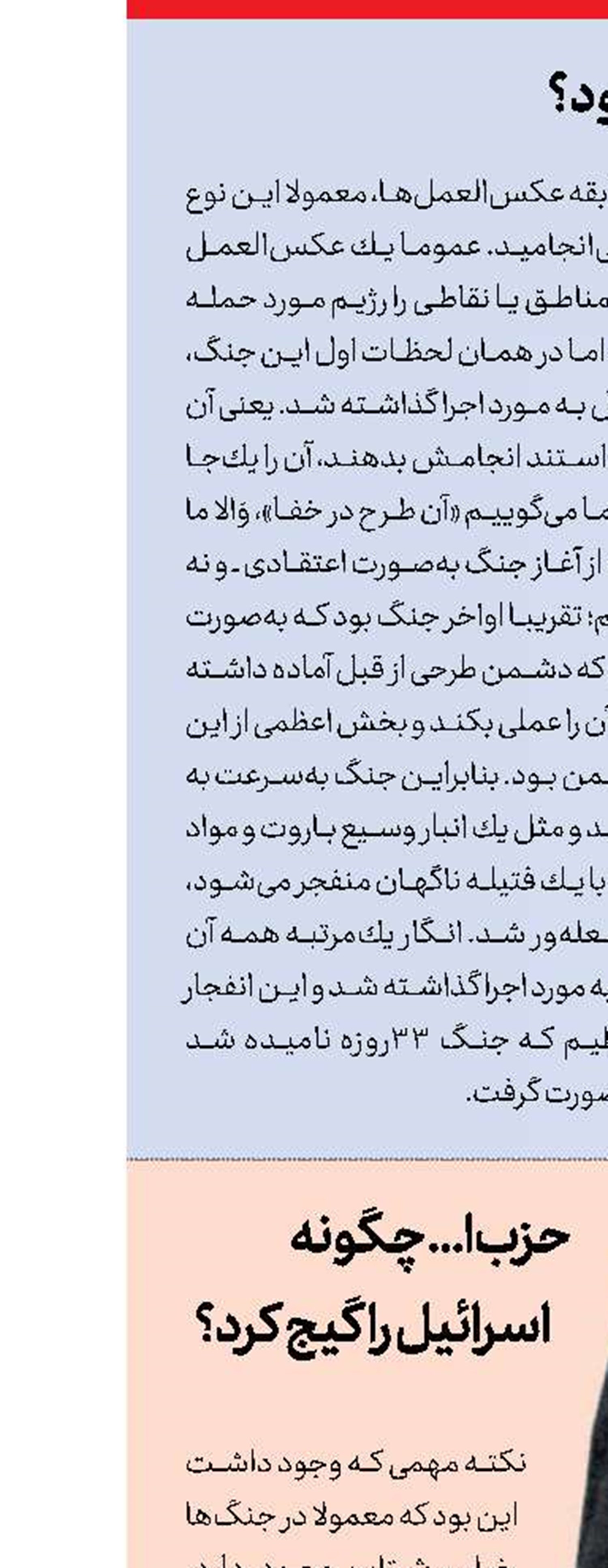 حزب‌ا... چگونه اسرائیل را گیج كرد؟