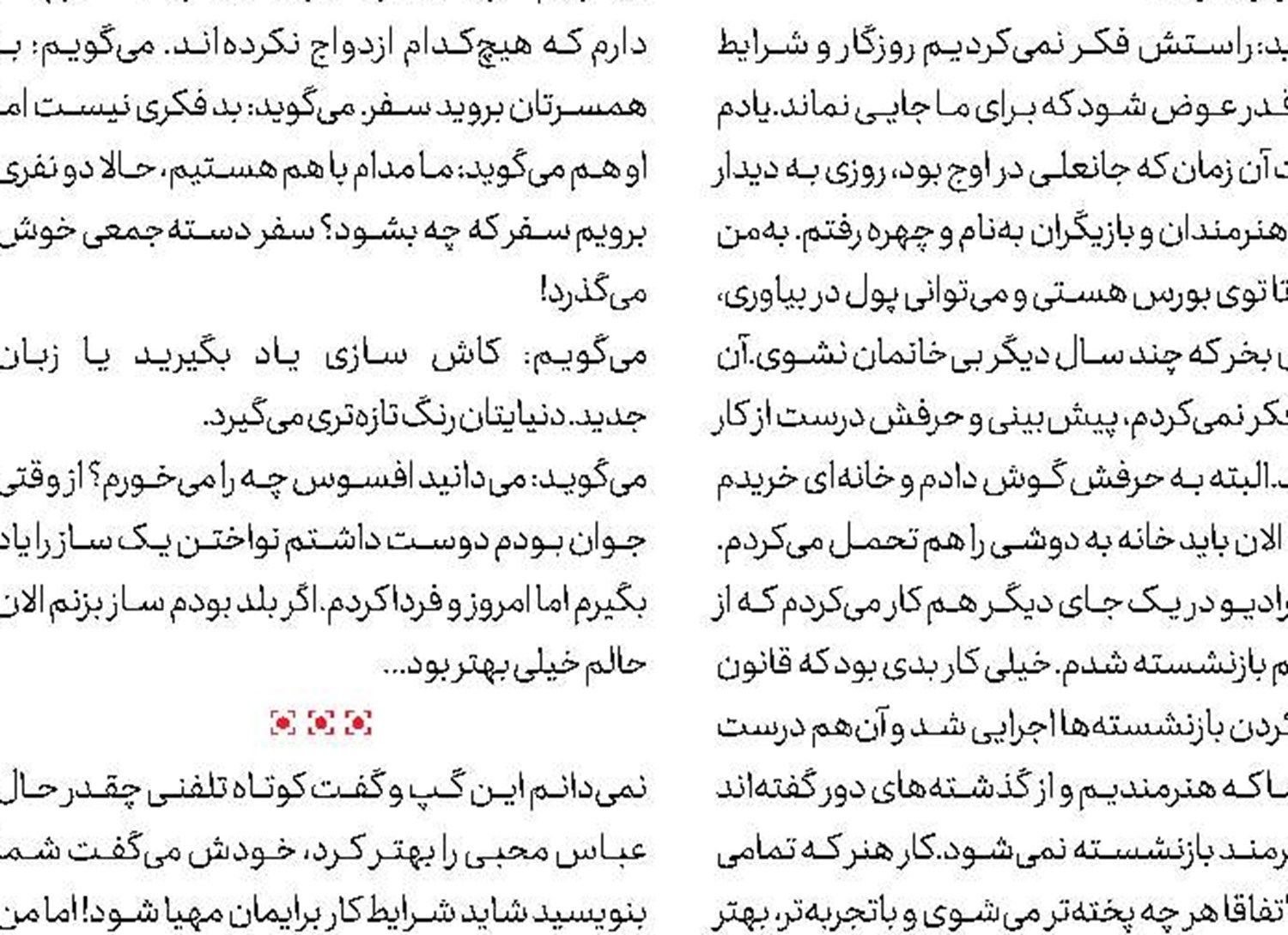 زیر سایه‌ تاک