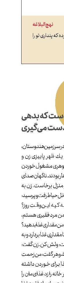 حكایت از هر دست كه بدهی از همان دست می‌گیری